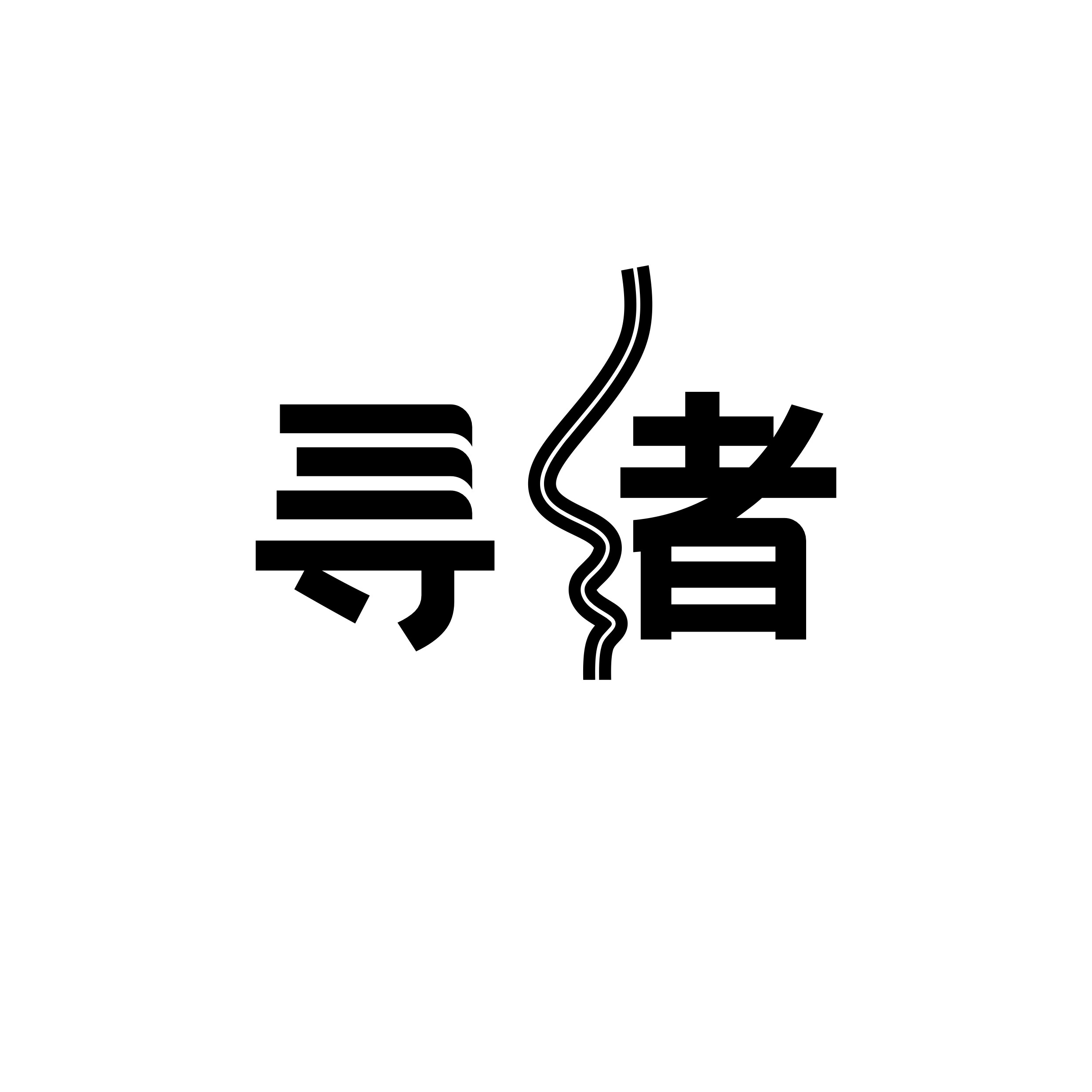 寻绪旗舰店的LOGO