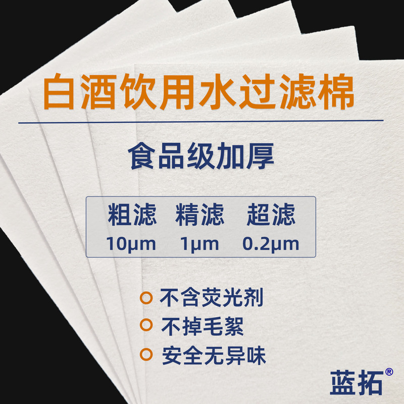 Food-Grade Pp White Liquor Drinking Water Filter Cotton Distillation Liquor Collection Mountain Spring Water Tap Water Fish Tank Laboratory Filter Cloth