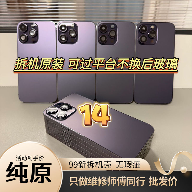 Suitable for 14Promax/14Pro Original Middle Frame Back Cover Disassembly, Rear Shell Assembly, 14Pm Shell Assembly