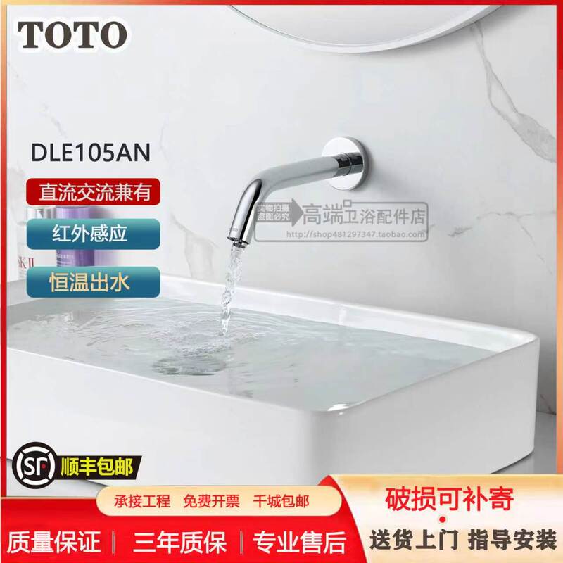 Toto Sensor Faucet Dle105An+124De Constant Temperature Hot and Cold In-Wall Fully Automatic Wall-Mounted Faucet