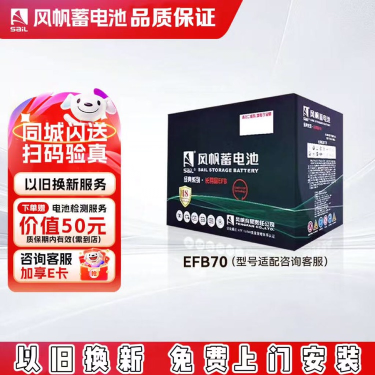 Wind Sail Efb70Ah Start-Stop Battery Suitable for Qashqai/Sylphy/Teana/Passat/Magotan/Touron/Audi A3 Wind Sail Efb70Ah Start-Stop Battery Suitable for Qashqai/Sylphy/Teana/Passat/Magotan/Touron/Audi A3