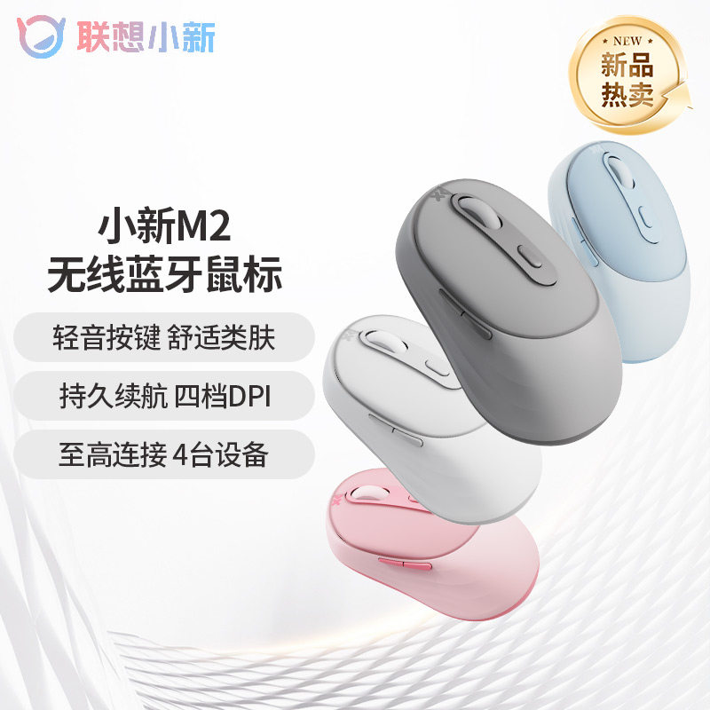 Lenovo Беспроводная мышь Lenovo Xiaoxin M2 с двухрежимной зарядкой по Bluetooth, легкий звук, удобный офис, портативность, ощущение прикосновения к коже