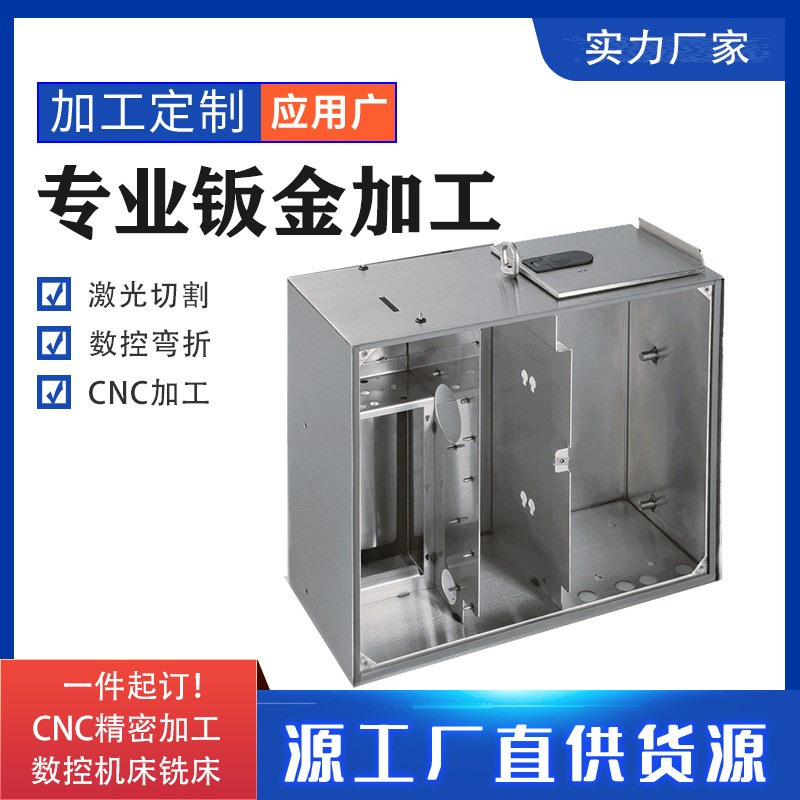 CNC processing stainless steel plate CNC lathe hardware stamping parts laser cutting shell sheet metal parts chassis cabinet