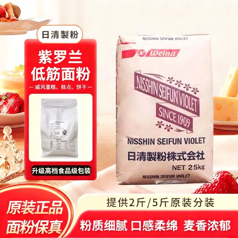 Nissin Violet Low-Gluten Flour Japan Import 2/ 2.5kg Bulk Cake Flour Cookie Biscuit Thin Flour Special Use Nissin Violet Low-Gluten Flour Japan Import 2/ 2.5kg Bulk Cake Flour Cookie Biscuit Thin Flour Special Use