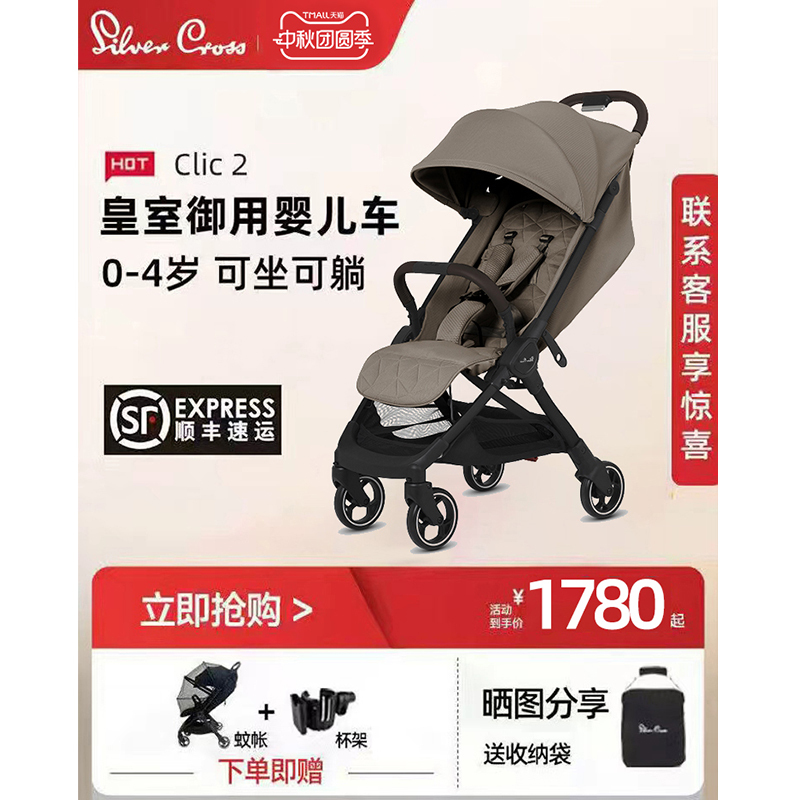 Silvercross Clic2 Is a Lightweight, Foldable and Compact Stroller for Babies Aged 0-4 Years, Newborns Can Sit and Lie down Silvercross Clic2 Is a Lightweight, Foldable and Compact Stroller for Babies Aged 0-4 Years, Newborns Can Sit and Lie down