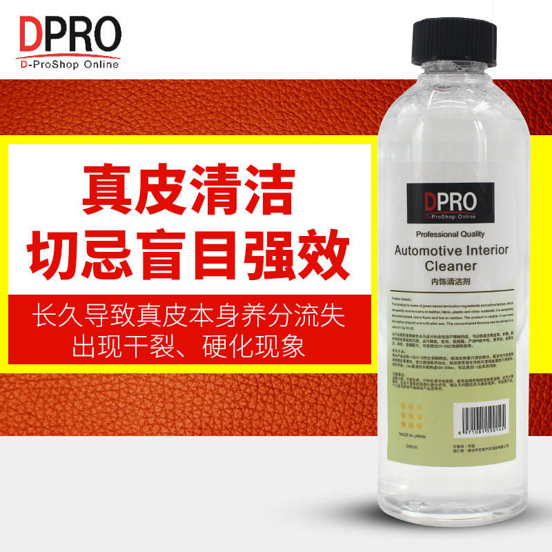 DPRO calf leather cleaning agent interior leather seat leather seat cleaning agent sofa cleaning agent 500ML