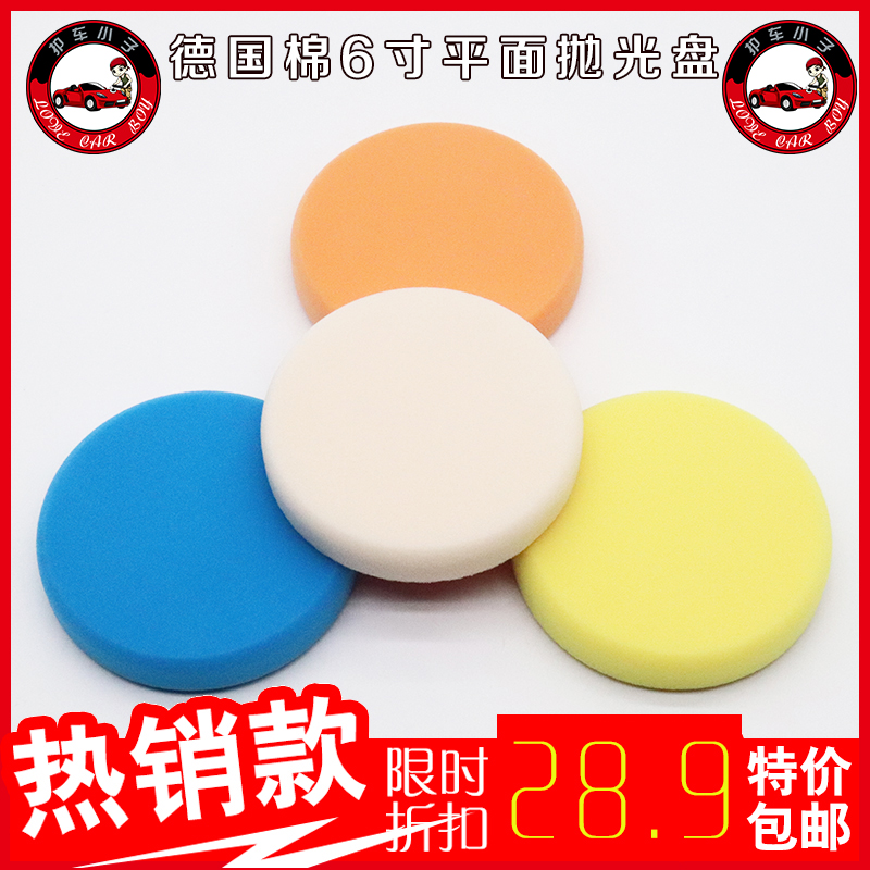 Protective car boy 6 inch polished sponge disc German polished cotton coarse disc throwing disc reduction disc throwing surface diameter 145mm