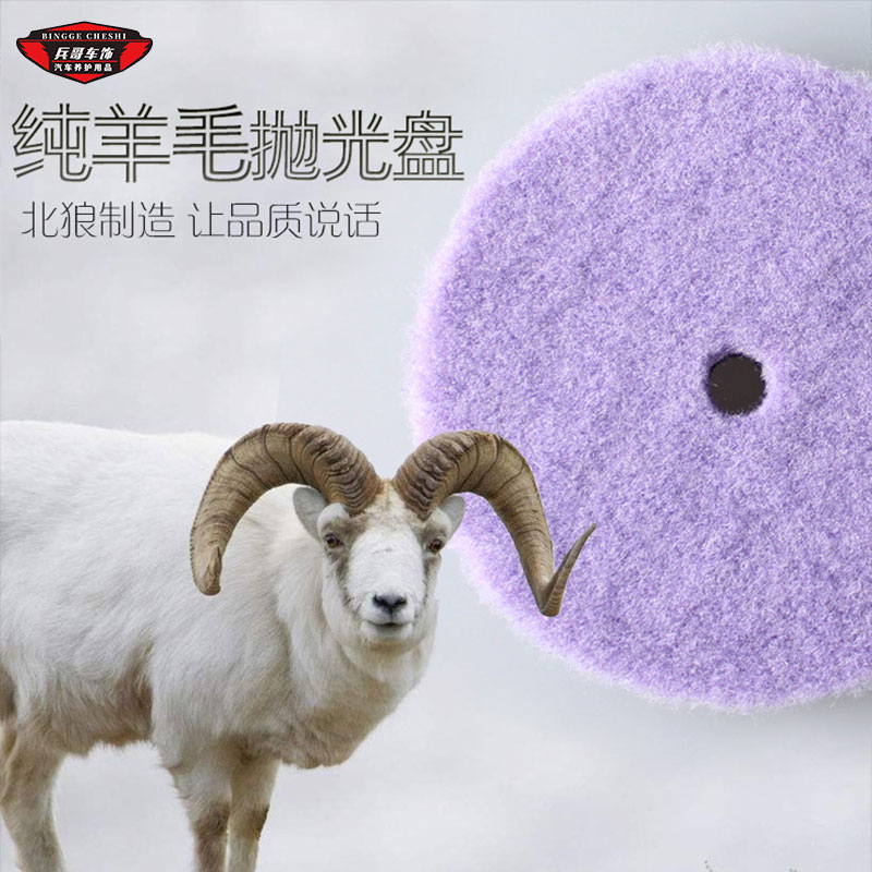 6-inch purple Japanese-style medium-hole wool ball heavy cutting force short-haired high-density wool polishing disc to improve efficiency