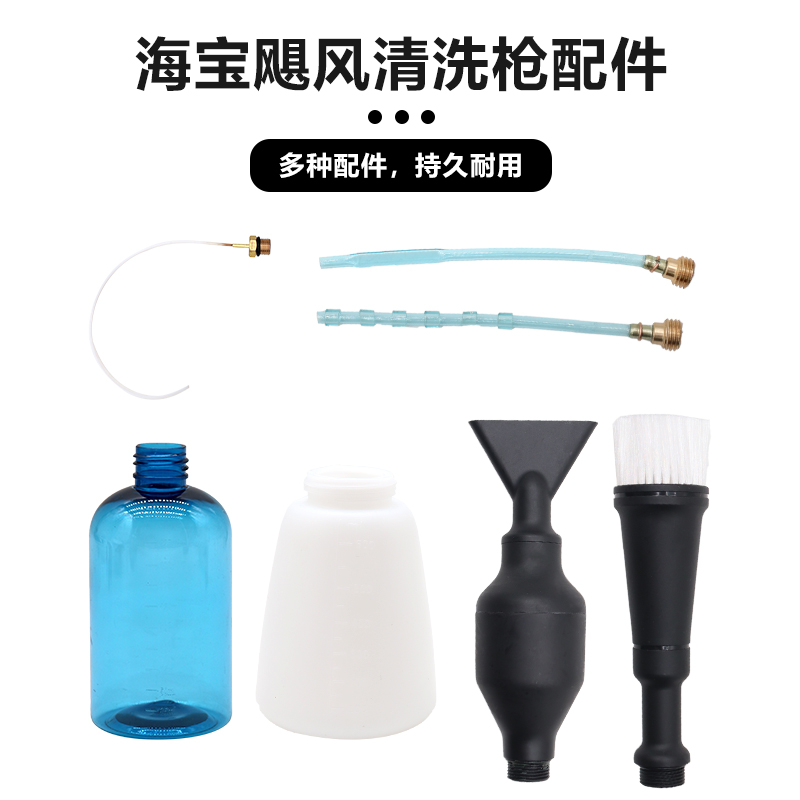 Haibao Car Interior Trim Gun Ceiling Washing Gun Accessories Swing Pipe Small Blue Pot Accessories Dragon Twin Cyclone Pipe Foam Gun