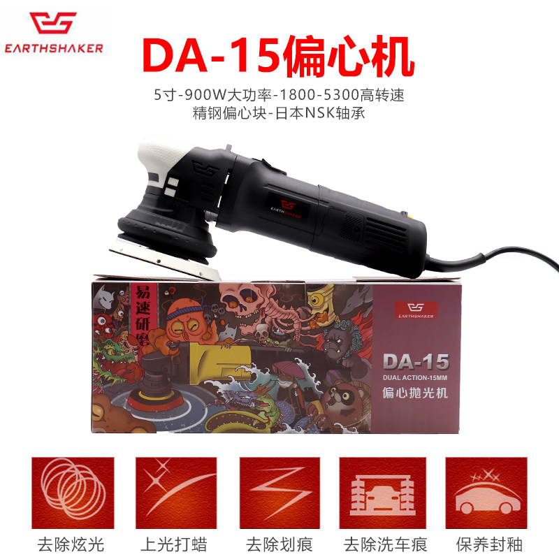 ES easy-speed grinding second-generation DA eccentric 15 car beauty professional polishing machine 900W high-power eccentric machine