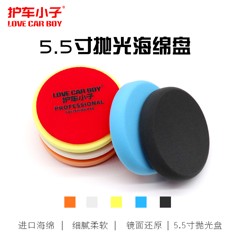 Car boy polishing sponge disc self-adhesive polishing wheel polishing machine sponge ball grinding disc reduction disc waxing sponge