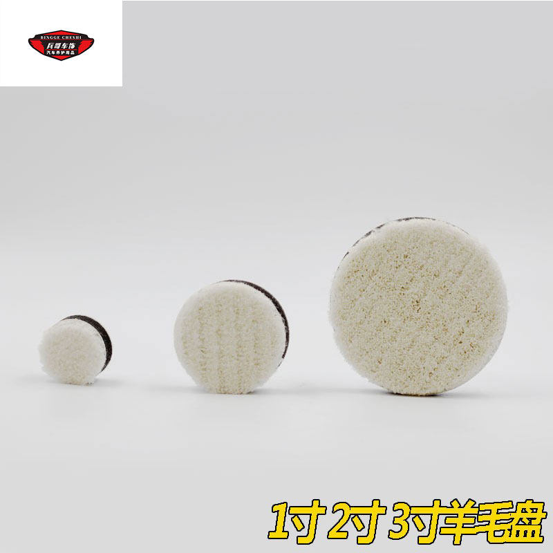 Car beauty small area polishing disc small wool disc 1 inch 2 inch 3 inch grinding disc detail processing polishing tool