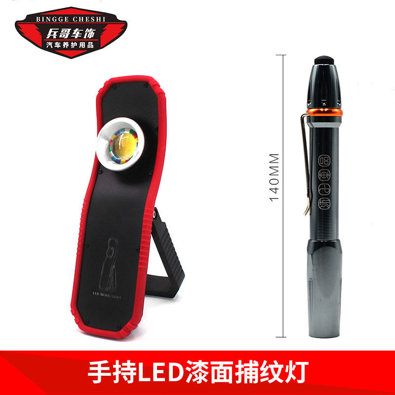 Car beauty hand-held pattern-catching pen lamp paint surface color difference lighting polishing scratch sun pattern glare pattern construction lamp