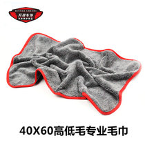 Car beauty 40X60 double-sided velvet high and low hair car wash towel exquisite wrapping towel medium size car wash