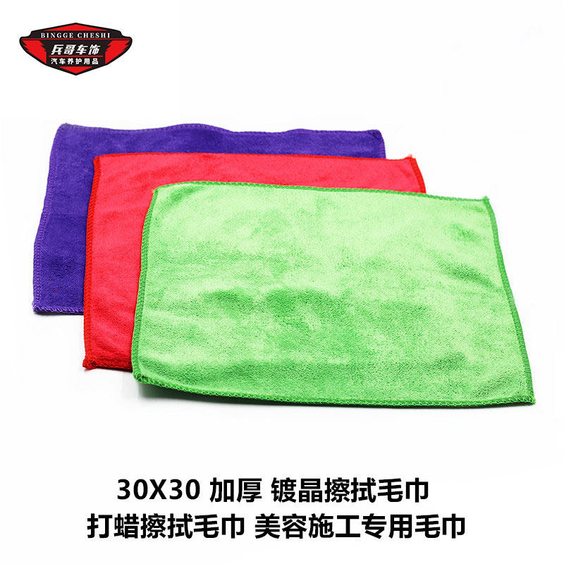 30X30 thick car crystal-plated wiping towel waxing wiping towel special towel for beauty construction