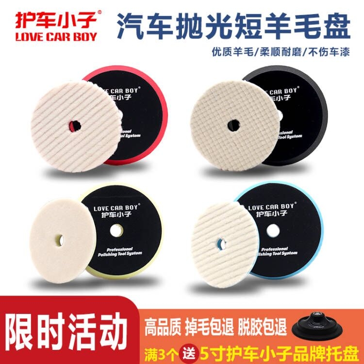 Protective car boy 6 inch 7 inch day style short wool polished disc polished polished self-adhesive hypotenuse lamb ball with no hair