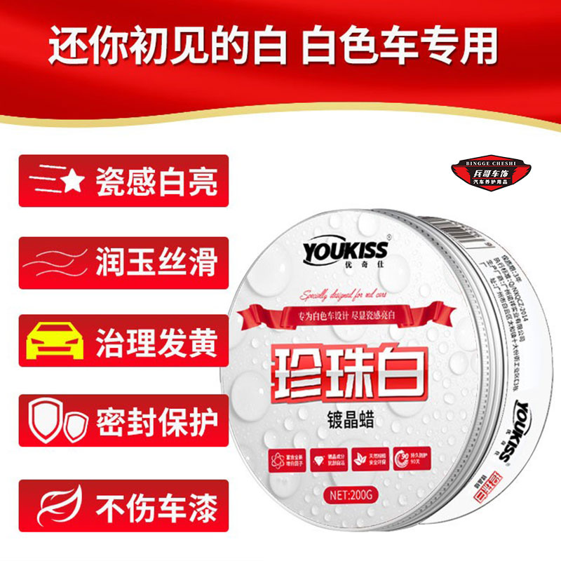 Car wax white car paint special wax crystal wax new car wax solid coating glazing protective polishing anti-oxidation