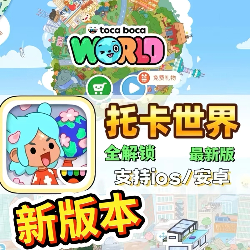 Toca Life World Full Version Game Guide with All Items Unlocked Version