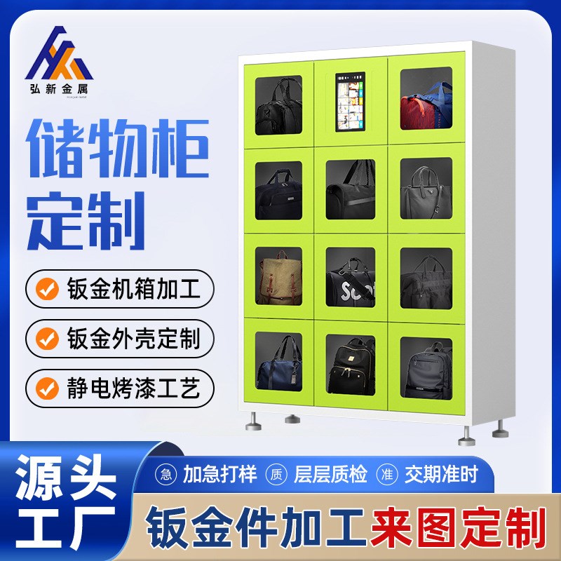 Supermarket locker metal shell production, shoe cabinet, luggage cabinet, battery replacement cabinet, chassis sheet metal processing and production