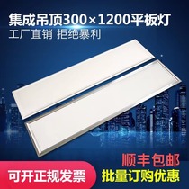 Integrated ceiling 30x90led flat panel light gypsum board 300x1200 open hole light buckle embedded circlip light