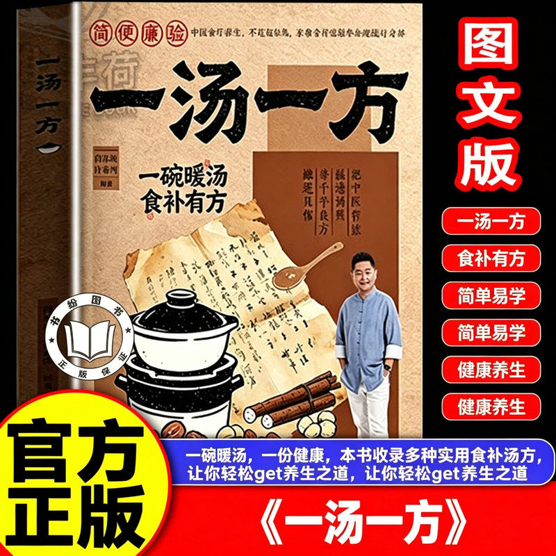【Official Edition】One Soup One Recipe Book: Traditional Chinese Medicine Health Preservation and Dietary Supplement Book, Classic Wisdom Recipes, Comprehensive Family Soup Recipes, Easy-To-Learn Home Remedies for Family Health Preservation 【Official Edition】One Soup One Recipe Book: Traditional Chinese Medicine Health Preservation and Dietary Supplement Book, Classic Wisdom Recipes, Comprehensive Family Soup Recipes, Easy-To-Learn Home Remedies for Family Health Preservation