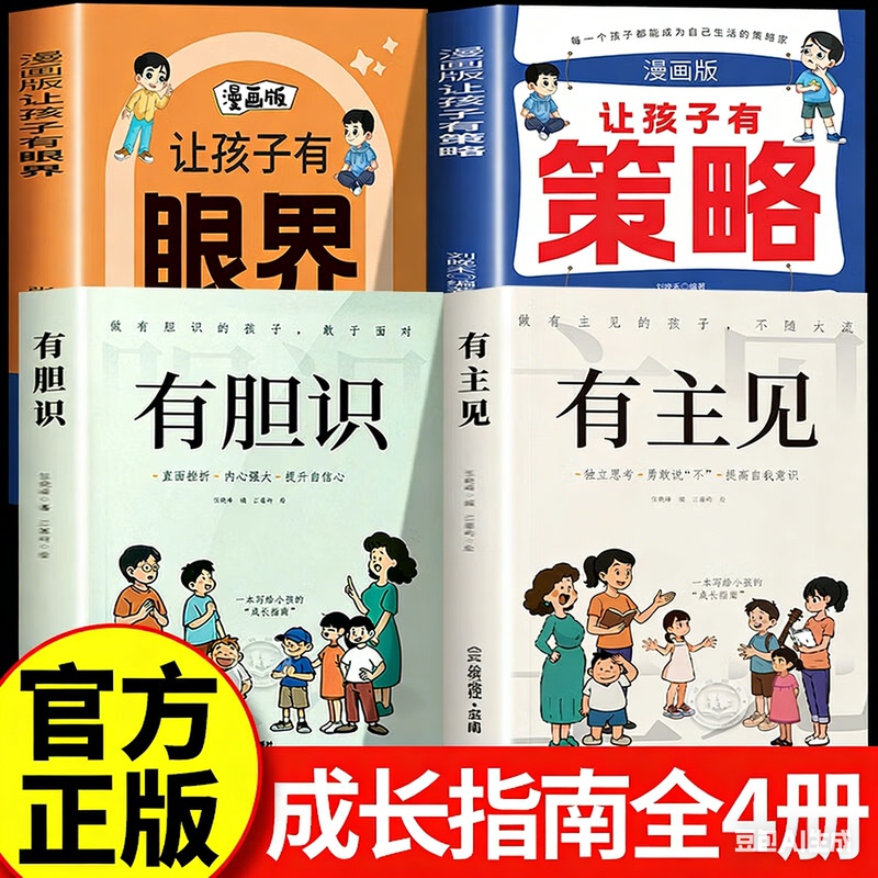 Comics with Strong Opinions and Courage: Helping Children Develop Strategies and Vision, Cultivate Independent Thinking, and Become Mentally Strong. a Guidebook for Children's Growth and Family Education, Offering Guidance for Comprehensive Growth through Fun Comics and Easy Learning