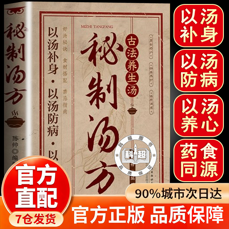 【Secret Soup Recipes】 Comprehensive Soup Recipes: a Bowl of Delicious Soup That's Easy to Make, with Scientific Breakdowns and Detailed Explanations. a Must-Have Guide for Families. Traditional Health-Preserving Soups. Comprehensive Soup Recipes: a Bowl of Delicious Soup That's Easy to Make, with Scientific Breakdowns and Detailed Explanations