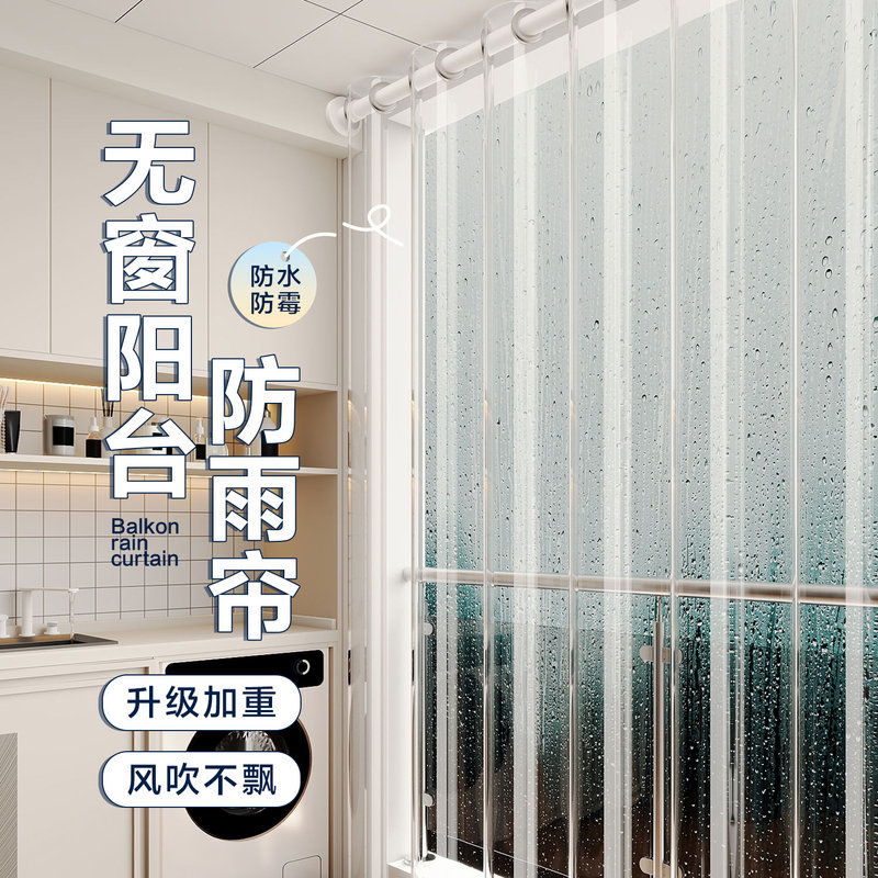 Balcony No-Drill Transparent Sunshade Curtain, Dustproof, Heat-Insulating, Cooling, Adjustable Roll-Up Curtain, Rainproof, Waterproof Window Curtain