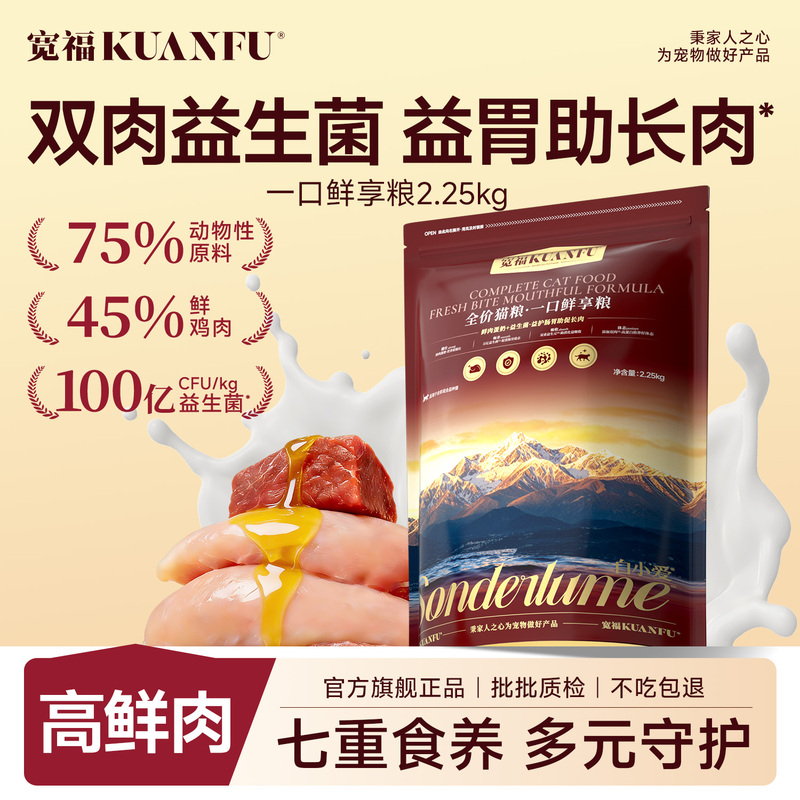 Kuanfu White Xiao Ai Complete Cat Food with Chicken and Beef, Suitable for Adult and Young Cats, Trial Pack with Probiotics for Digestive Health and Meat Enrichment