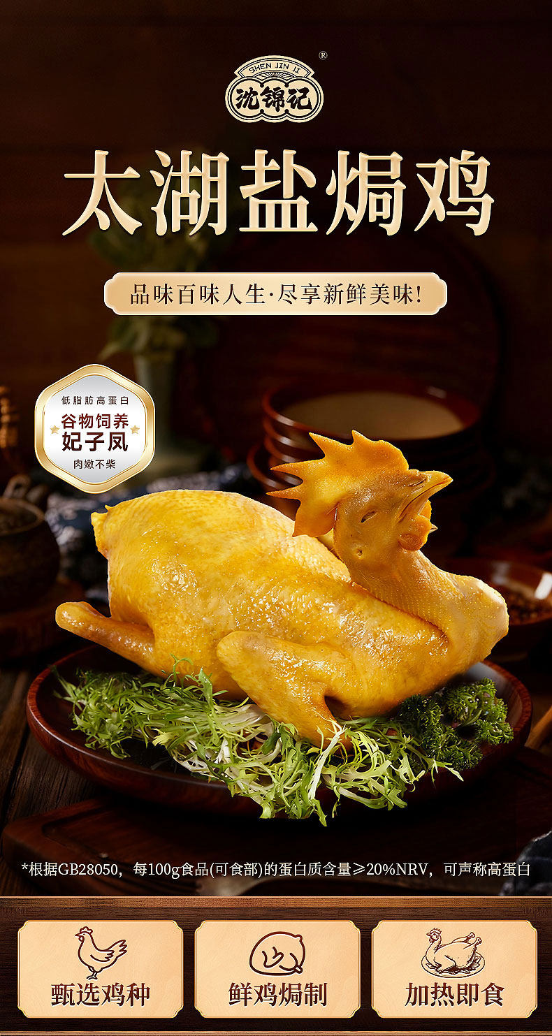 沈锦记 太湖盐焗鸡 整只500g 天猫优惠券折后￥15.9包邮（￥59.9-44）