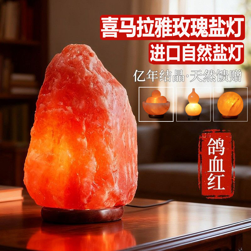Imported Himalayan Salt Lamp Ornaments for Attracting Wealth, Purifying the Magnetic Field and Air, Aiding Sleep, Rose Salt, Pigeon Blood Red Gourd Salt Lamp