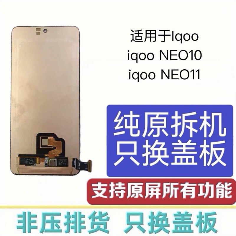 Suitable for Iqooneo10 Screen Assembly Iqoo Neo11 Mobile Phone Accessories Lcd Display Screen Suitable for Iqooneo10 Screen Assembly Iqoo Neo11 Mobile Phone Accessories Lcd Display Screen