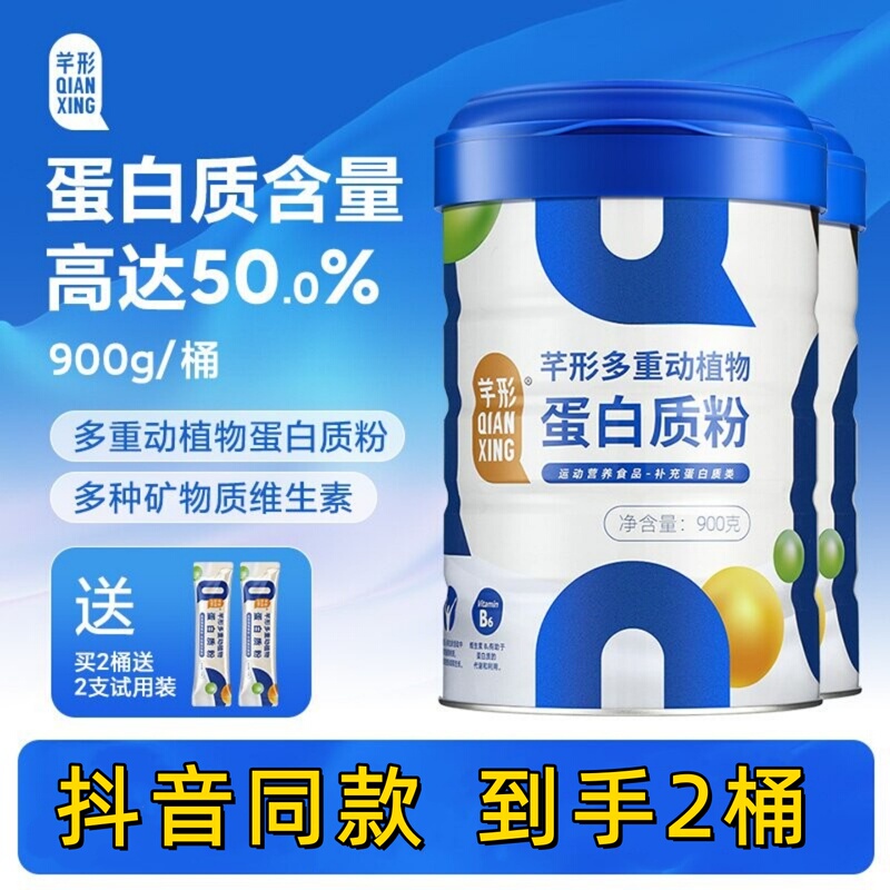 Qianxing Multi-Plant and Animal Protein Powder 900G/Bottle, Protein Content up to 50%, Official Genuine Product, Same as the One on Douyin Qianxing Multi-Plant and Animal Protein Powder 900G/Bottle, Protein Content up to 50%, Official Genuine Product, Same as the One on Douyin