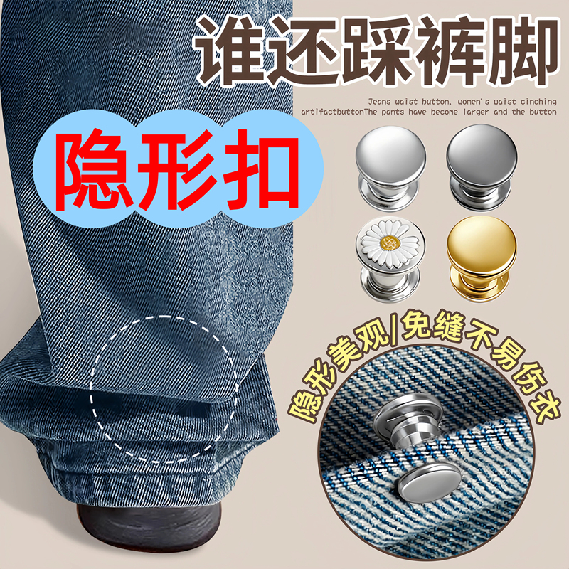 Anti-Sweeping Trouser Hem Fixer for Jeans That Are Too Long, Invisible Fixing Clip, Detachable Button for Hemming Trouser Legs Anti-Sweeping Trouser Hem Fixer for Jeans That Are Too Long, Invisible Fixing Clip, Detachable Button for Hemming Trouser Legs