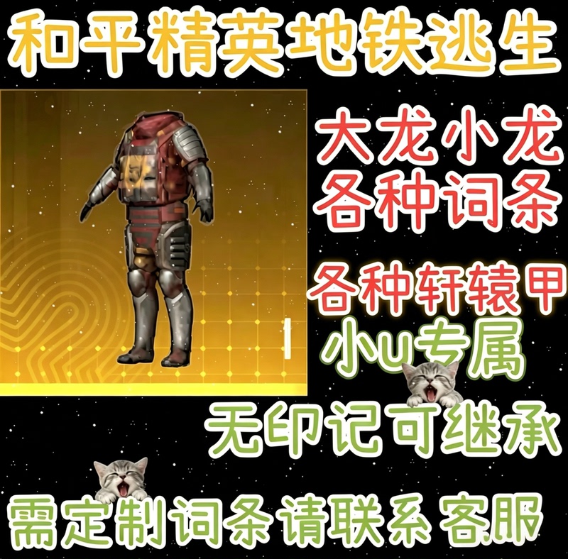 Peace Elite Big Dragon Fireproof Heavy-Duty Explosion-Proof Signal Wear-Resistant Thickened Anti-Poison Armored Gear with Four-Line Gold Xuanyuan Armor