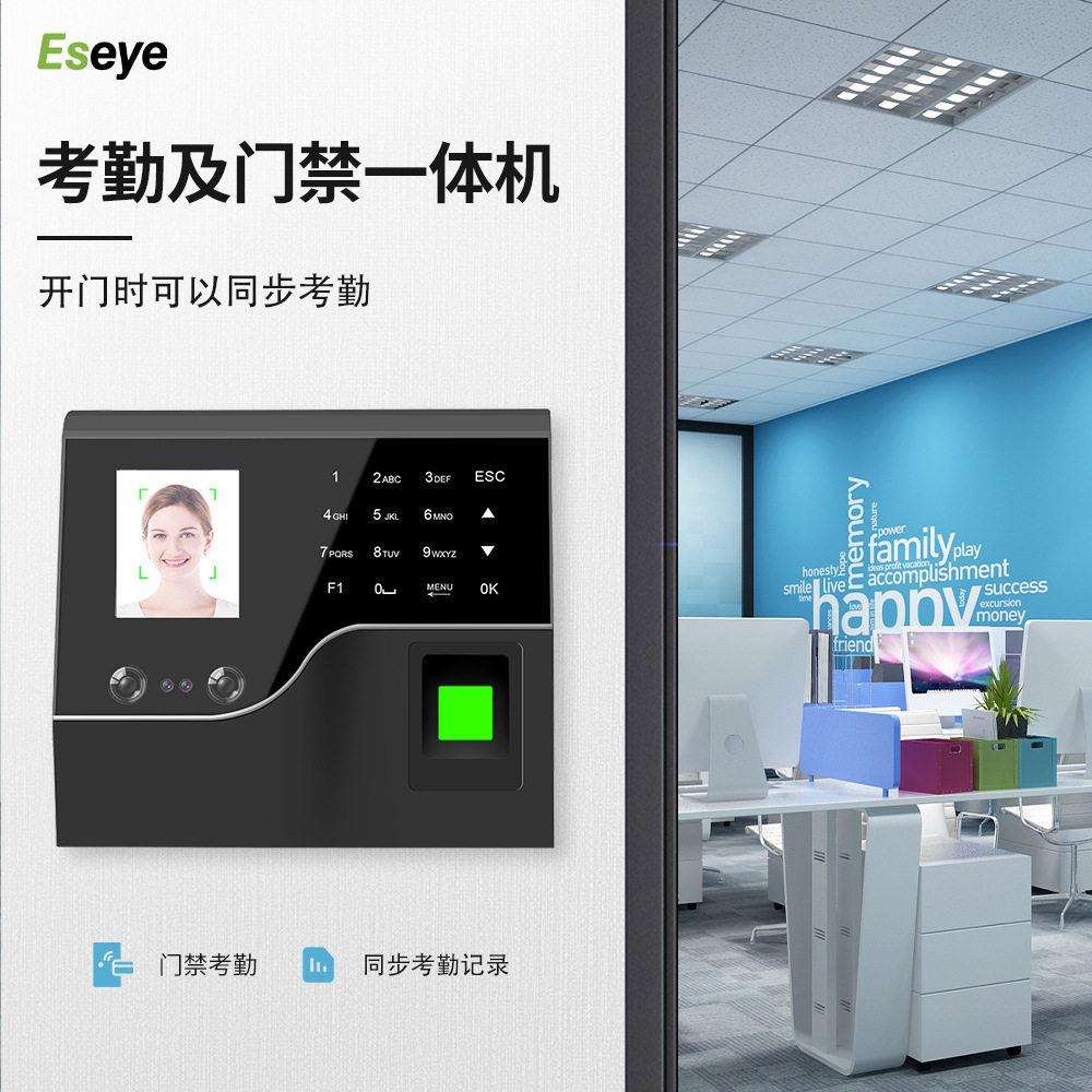 Eseye-F201 face recognition intelligent access control and attendance all-in-one machine attendance machine punch card machine attendance machine