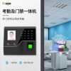 Eseye-F201 face recognition intelligent access control and attendance all-in-one machine attendance machine punch card machine attendance machine