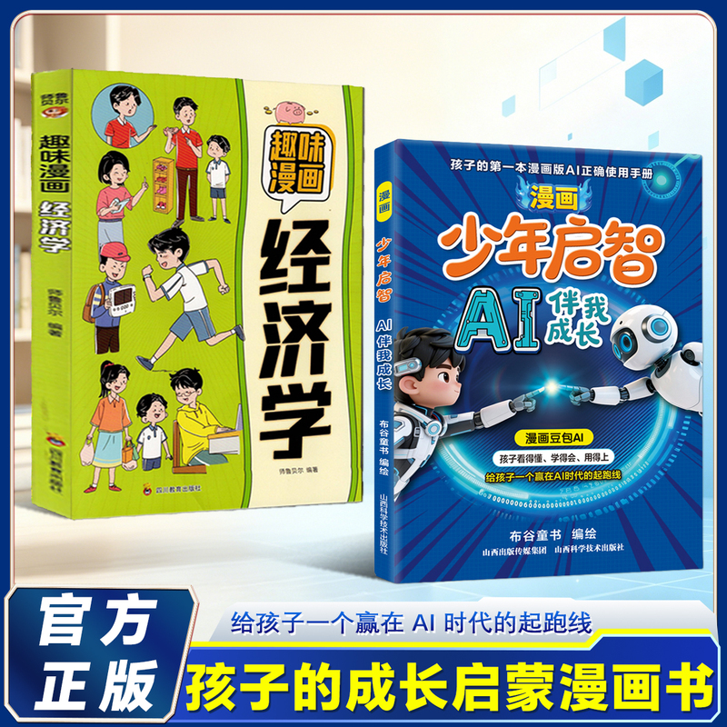 [Official Authentic Edition] Comic Book for Youth: Ai Companion for Growth - the First Ai Tool User Manual for Children. Not Only Giving Children a Head Start in the Ai Era, but Also Teaching Them How to Use It Correctly