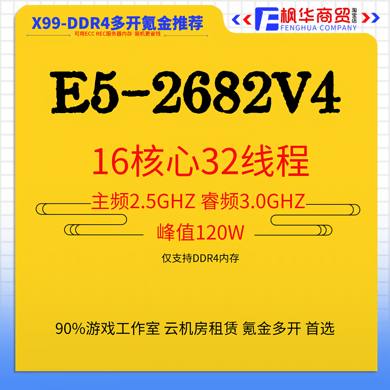Intel/Intel E5-2682V4 16 Cores 32 Threads 2.5Ghz Gaming Multi-Tasking Alternative to 2680V4