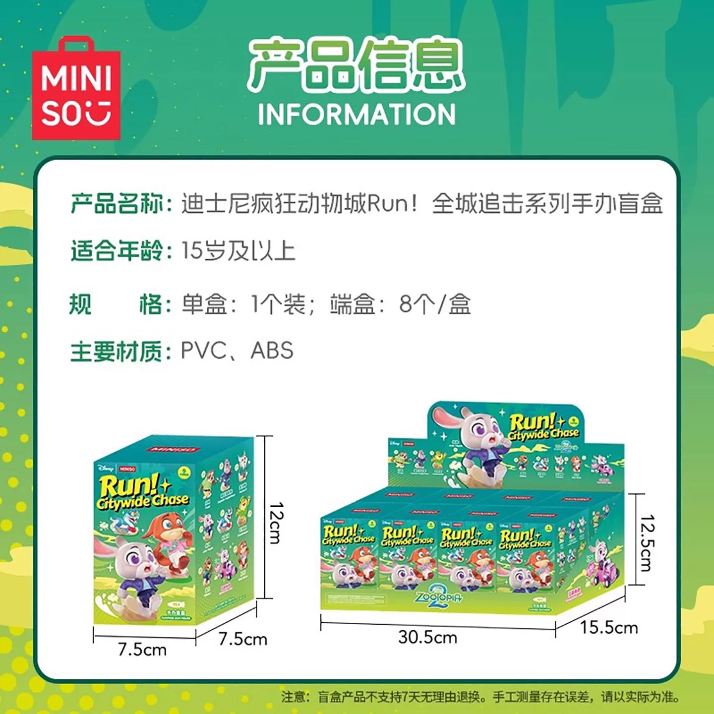 [MINISO名创优品迪士尼疯狂动物城Run全城追击盲盒潮玩手办摆件]