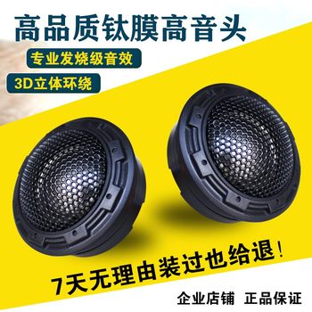Car-mounted pure titanium film small tweeter fever upgrade 12v24v audio horn universal modification pair of a-pillars