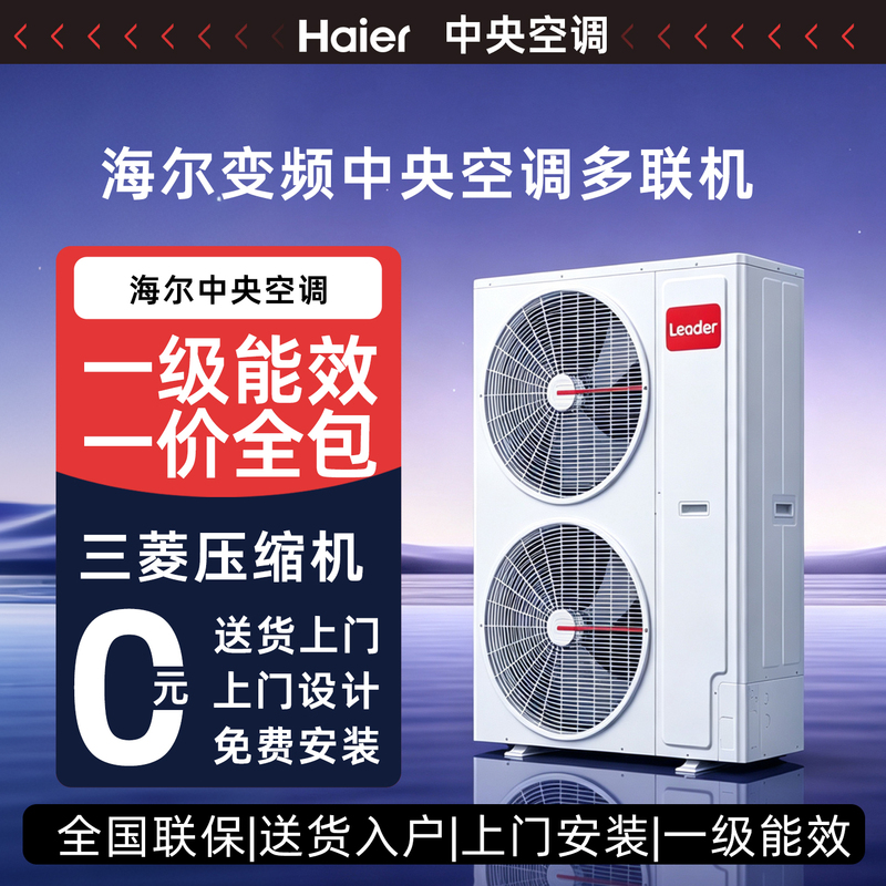 Official Flagship】Haier Household Central Air Conditioner, First-Class Energy Efficiency, 5 Hp, One-To-Three/Four/Five Multi-Unit Connection for Home Use Official Flagship】Haier Household Central Air Conditioner, First-Class Energy Efficiency, 5 Hp, One-To-Three/Four/Five Multi-Unit Connection for Home Use