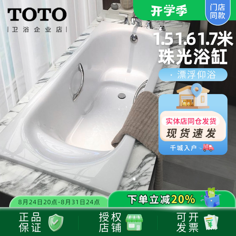 Toto Built-In Pearl Bathtub 1.5 1.7 1.6m Ppy1750 1650 15B0Hp Floating (08) Toto Built-In Pearl Bathtub 1.5 1.7 1.6m Ppy1750 1650 15B0Hp Floating (08)