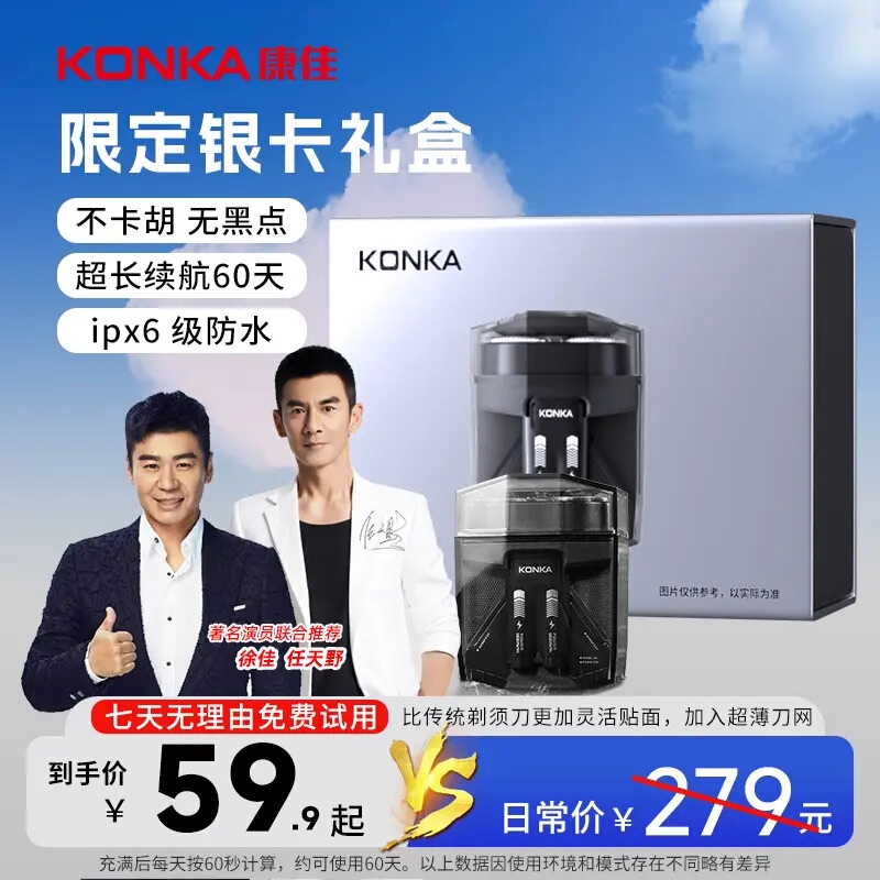 [Same Model as Ren Tianye] Konka Dual-Engine Shaver, Mechanical Style, Car and Home Use Mini Razor