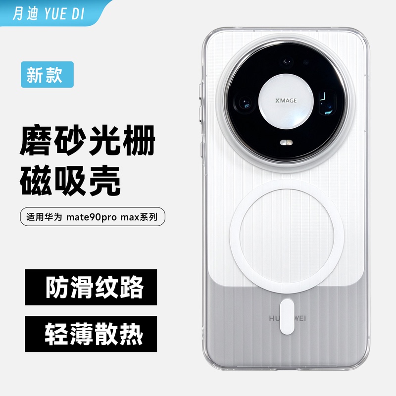 Yuedi Is Suitable for Huawei Mate90 Pro Max Grating Phone Case, New Magic9 Pro Max Transparent Frosted Magnetic Protective Case, Mate80 Pro Max Independent Metal Button Pc Hard Case Yuedi Is Suitable for Huawei Mate90 Pro Max Grating Phone Case, New Magic9 Pro Max Transparent Frosted Magnetic Protective Case, Mate80 Pro Max Independent Metal Button Pc Hard Case