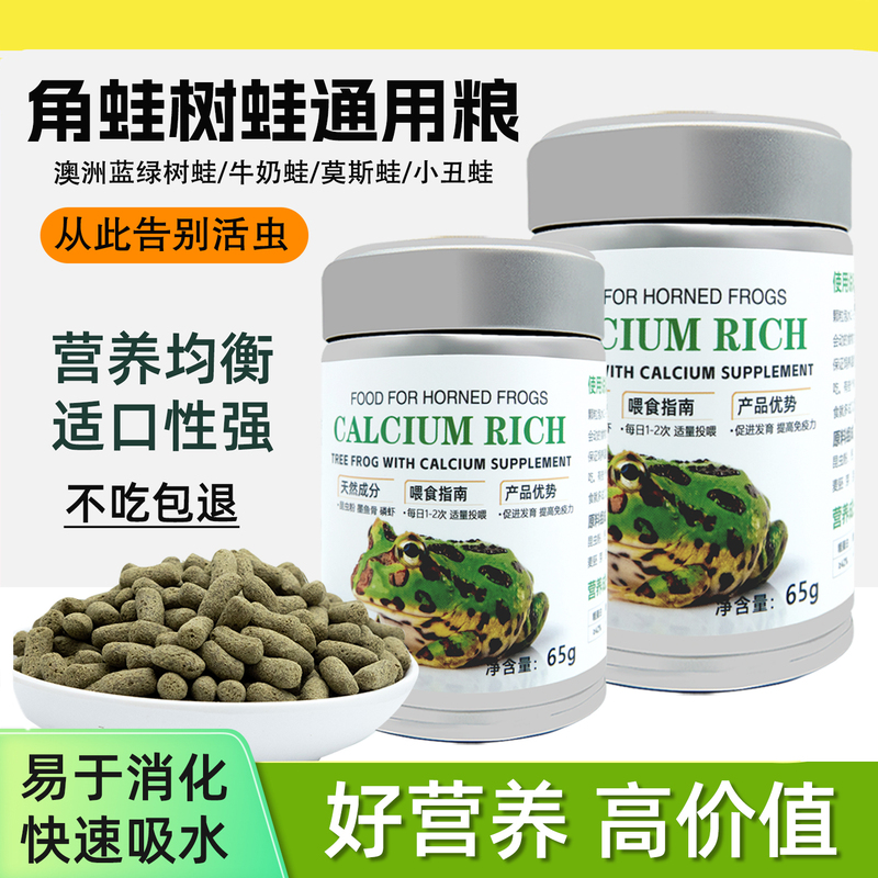 Professional Tree Frog Food, Blue Frog Food, Green Frog Food, Clown Frog Food, Golden Green Horned Frog Pellet Food, Clocked Horned Frog Feed