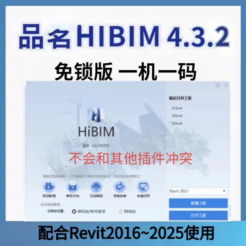 Product Name: Hibim4.3.2 Revit Plugin for Civil and Mechanical Engineering, Cad, Scaffolding, Formwork, and Construction Site Layout
