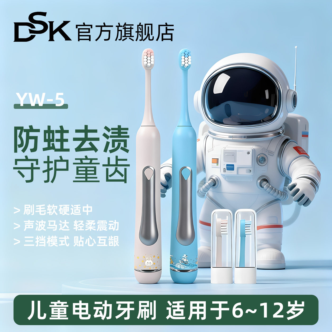 DSK儿童电动牙刷多送替换头6到12岁智能定时提醒电动牙刷儿童YW-5 时动实拍商品图
