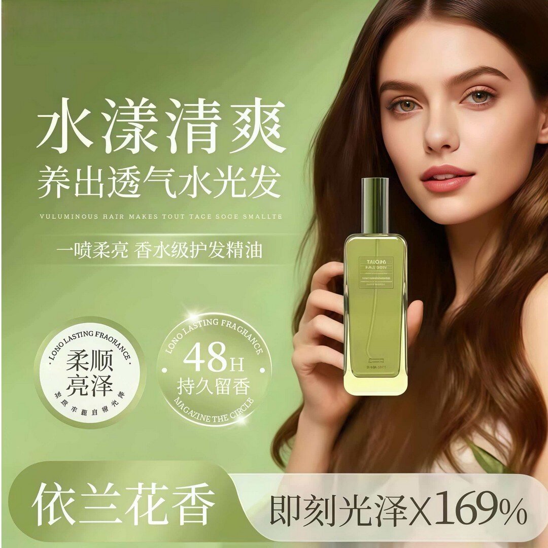 🌿芮俏依兰香黑种籽养发精油🌿 - 柔顺防毛躁,持久留香的美发神器 -护发精油-淘宝好物网