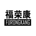 福荣康成人护理企业店